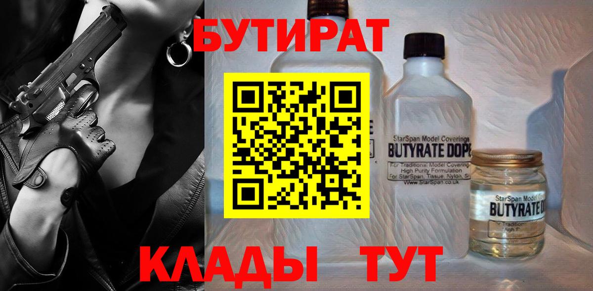 Бутират буратино Мурманск