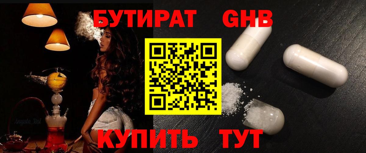 Бутират  БУТИРАТ вода  Вход с VPN  Мурманск 
