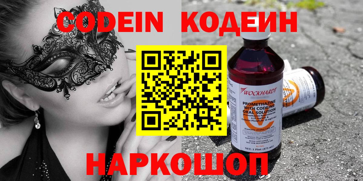 Кодеиновый сироп Lean Purple Drank Мурманск