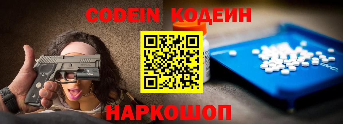 Мурманск  Codein напиток Lean (лин)  Codein Purple Drank  Вход с VPN 