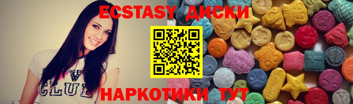 Экстази 250 мг Мурманск
