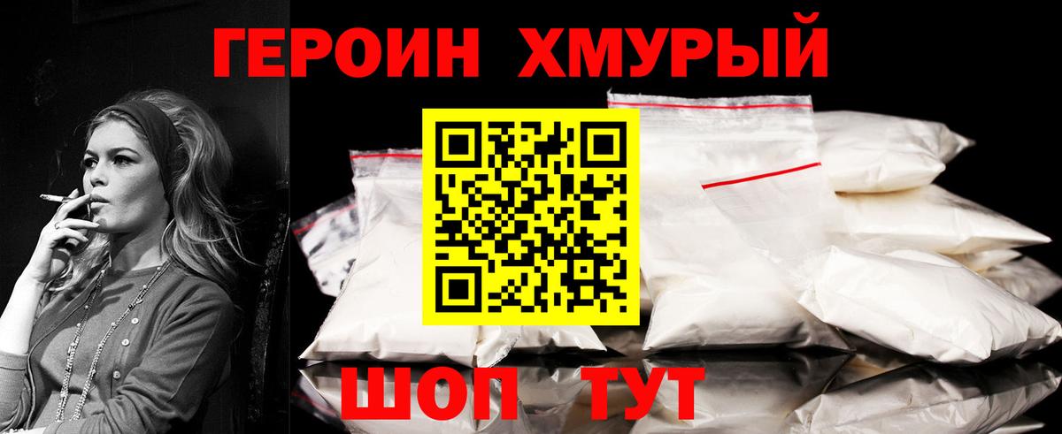 Героин  Вход с VPN  Мурманск  ГЕРОИН герыч 
