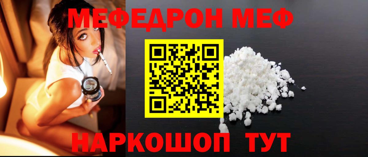 Меф  МЯУ-МЯУ VHQ  Вход с VPN  Мурманск 